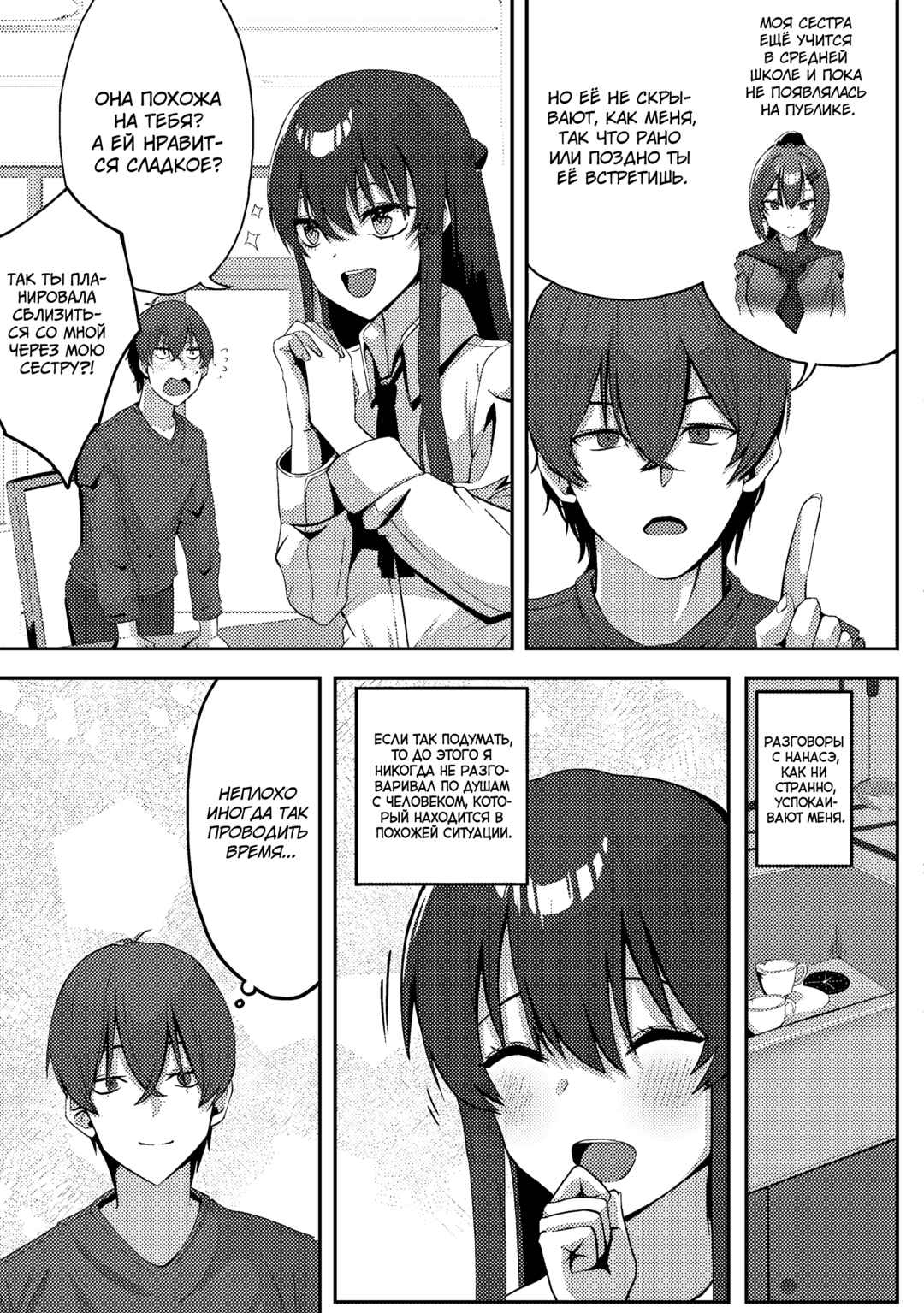 Chapter 2 - Page 14
