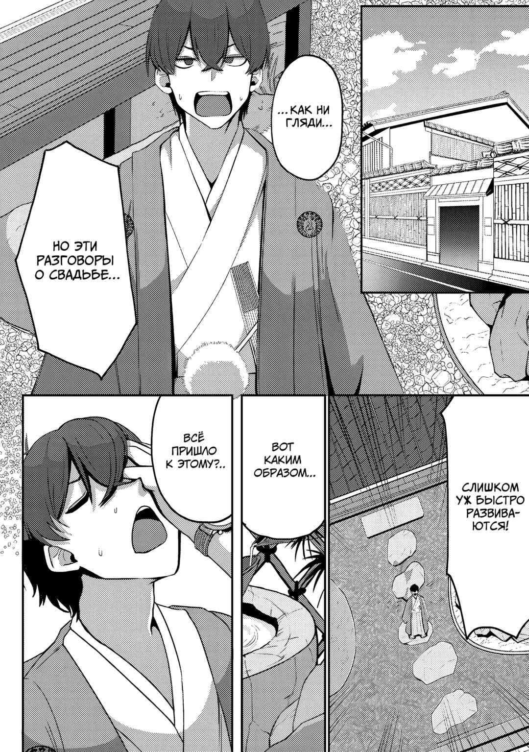 Chapter 2 - Page 23
