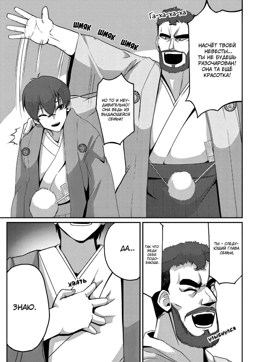 Chapter 2 - Page 26