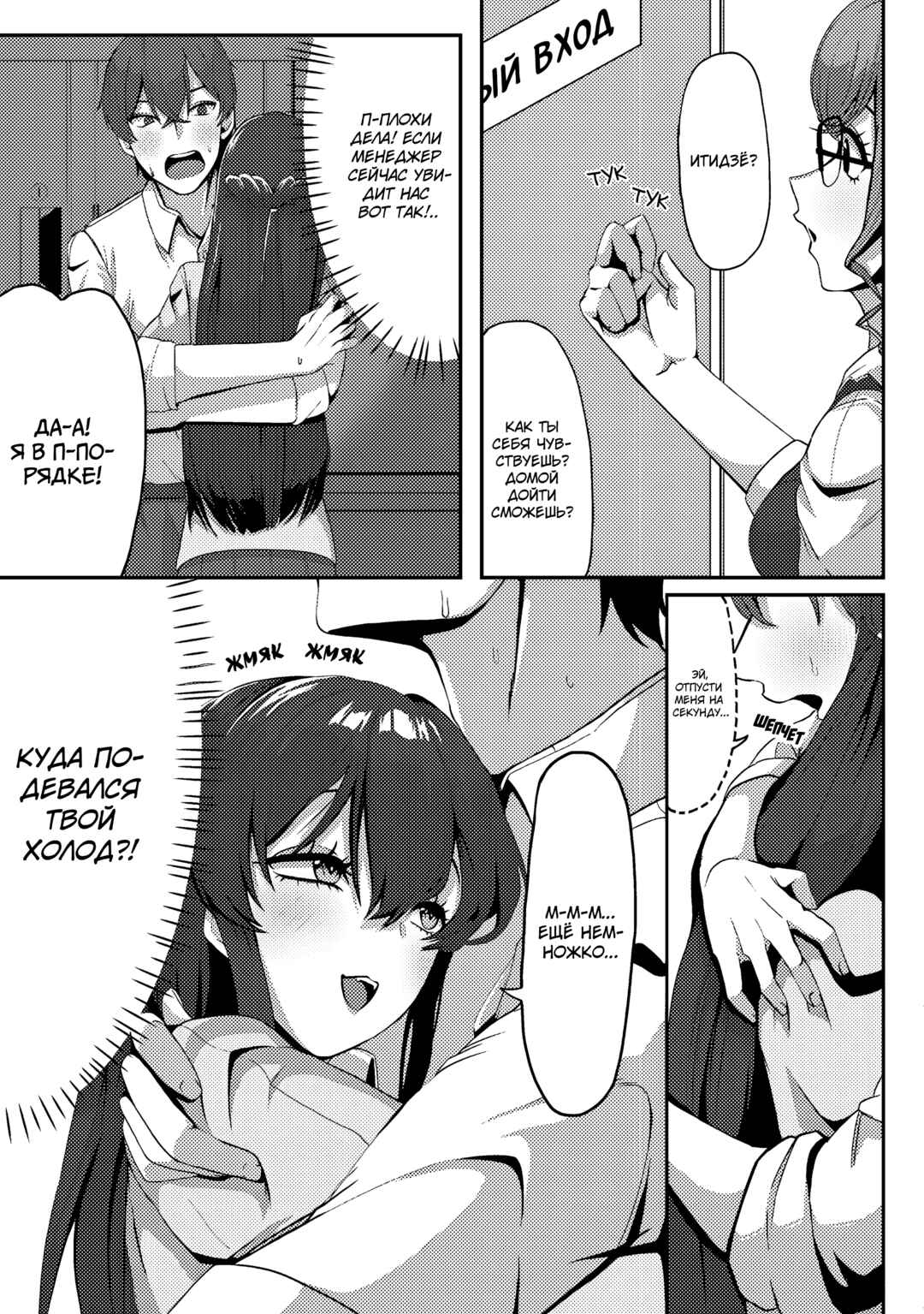 Chapter 2 - Page 6