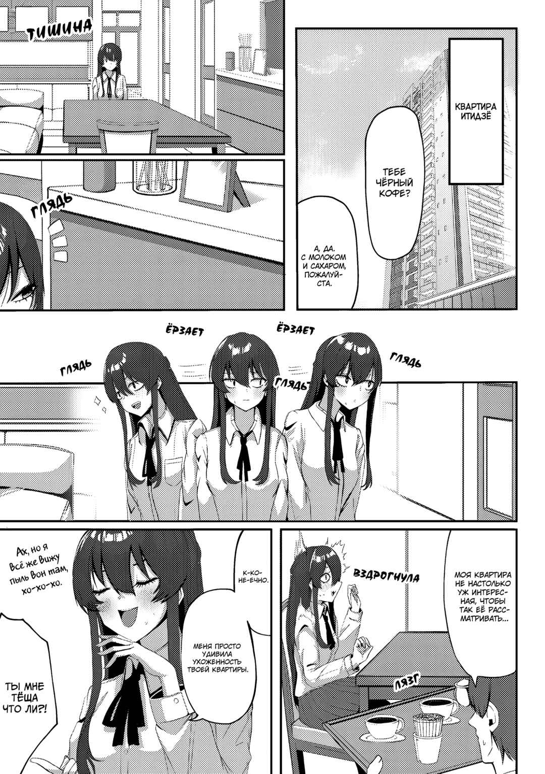 Chapter 2 - Page 8