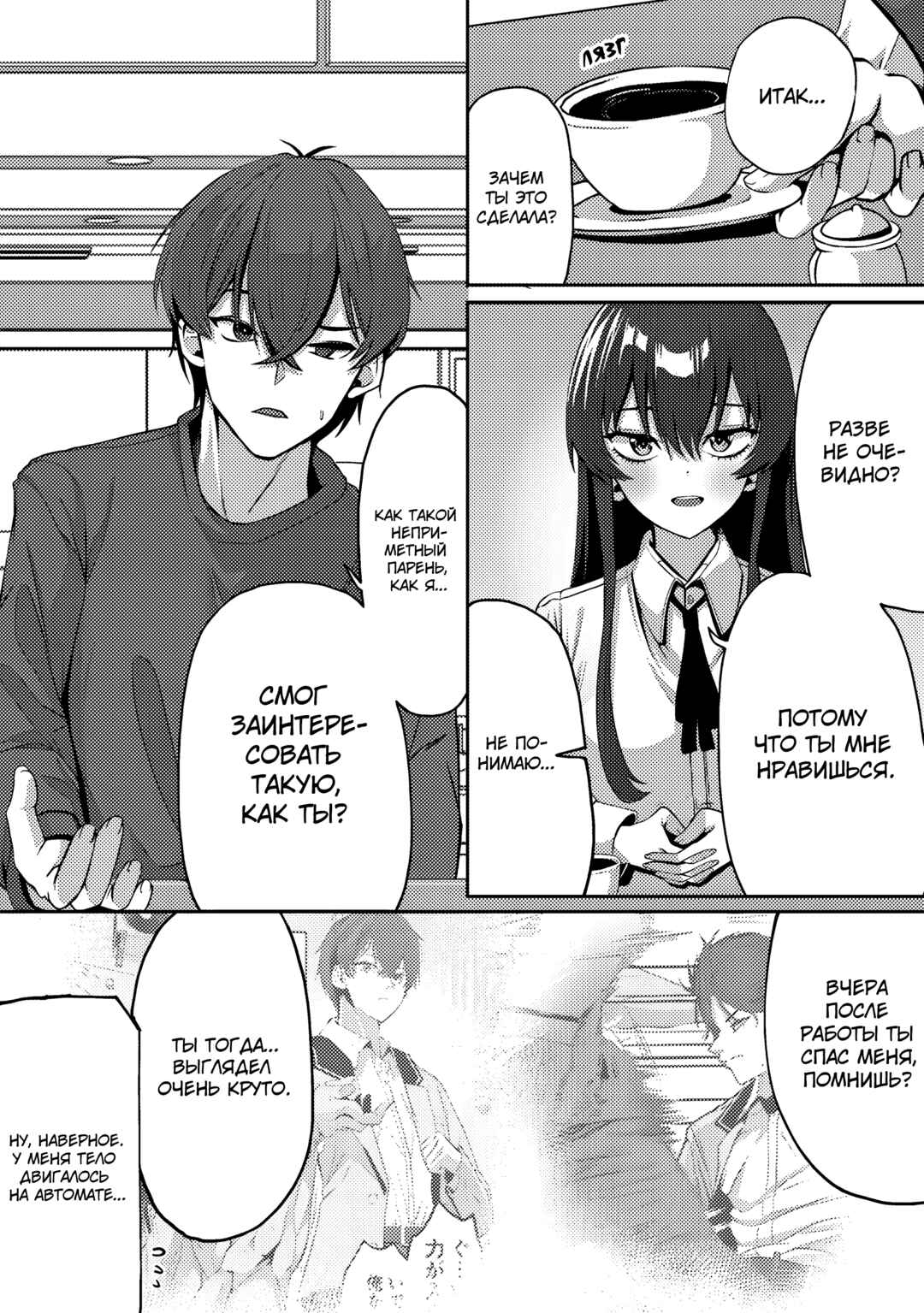Chapter 2 - Page 9