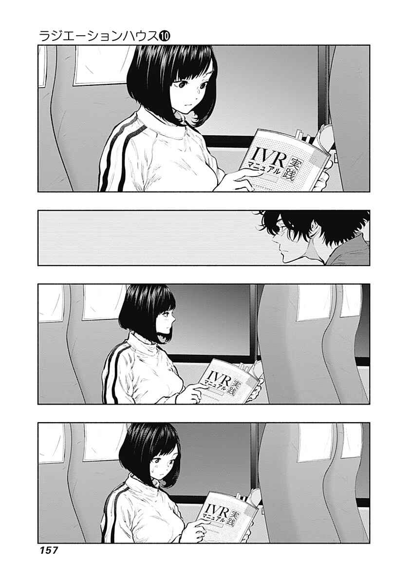 Chapter 82 - Page 17