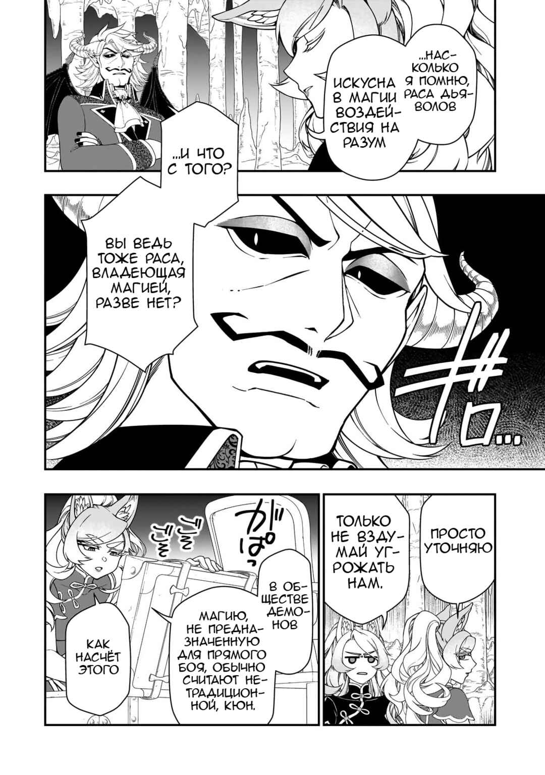 Chapter 69 - Page 6