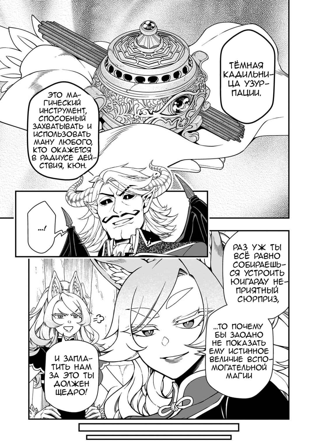 Chapter 69 - Page 7