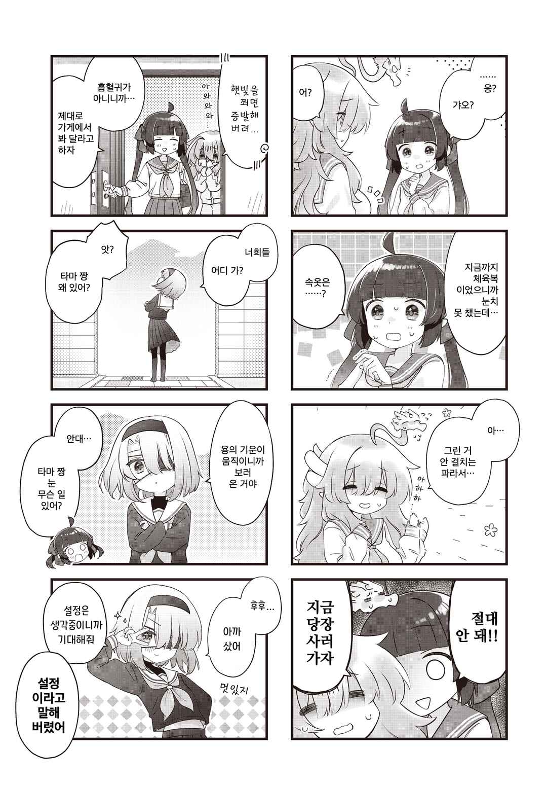 Chapter 6 - Page 3