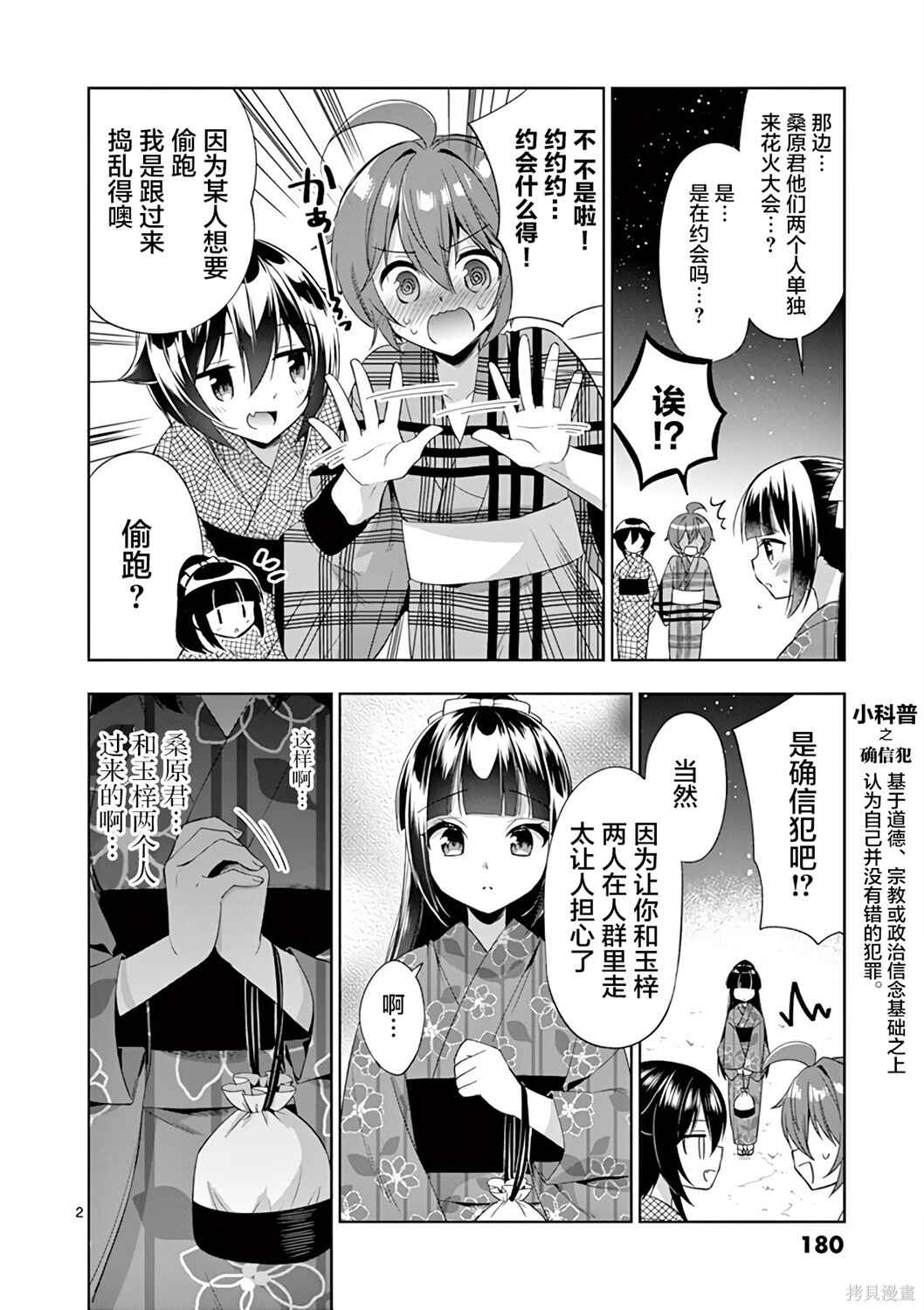 Chapter 60 - Page 2