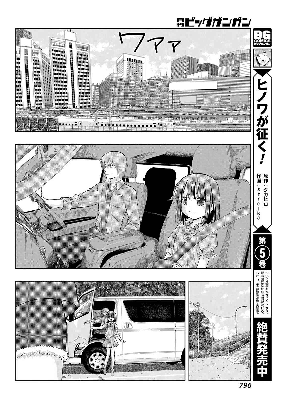 Chapter 83 - Page 14