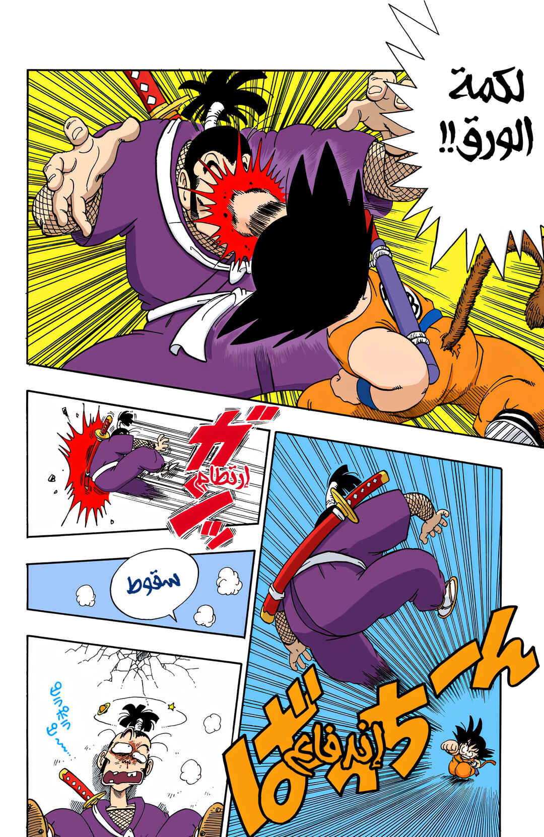 Chapter 63 - Page 10