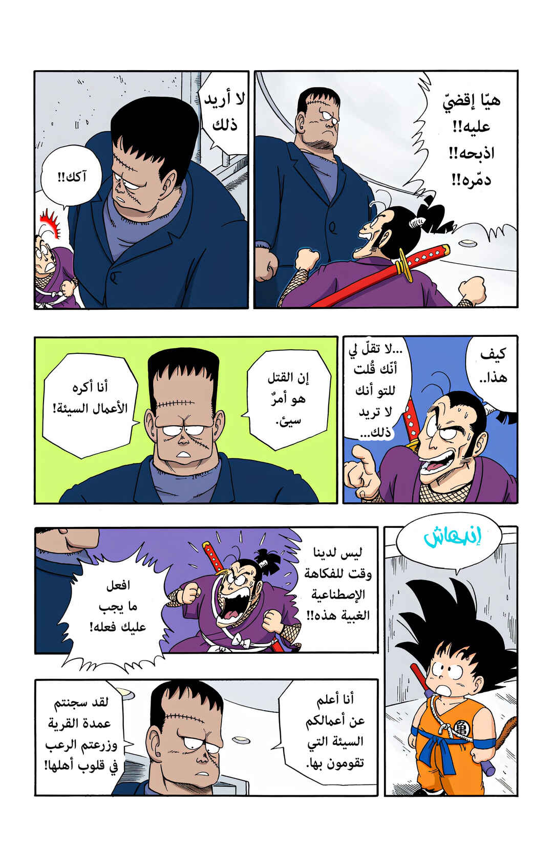 Chapter 63 - Page 4
