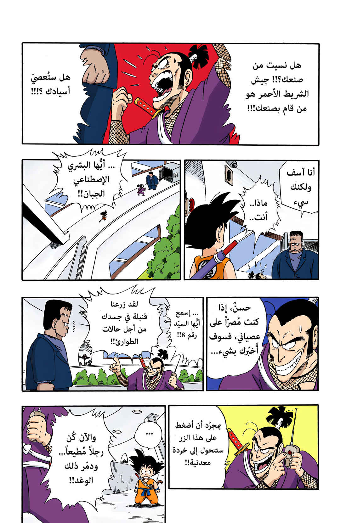 Chapter 63 - Page 5