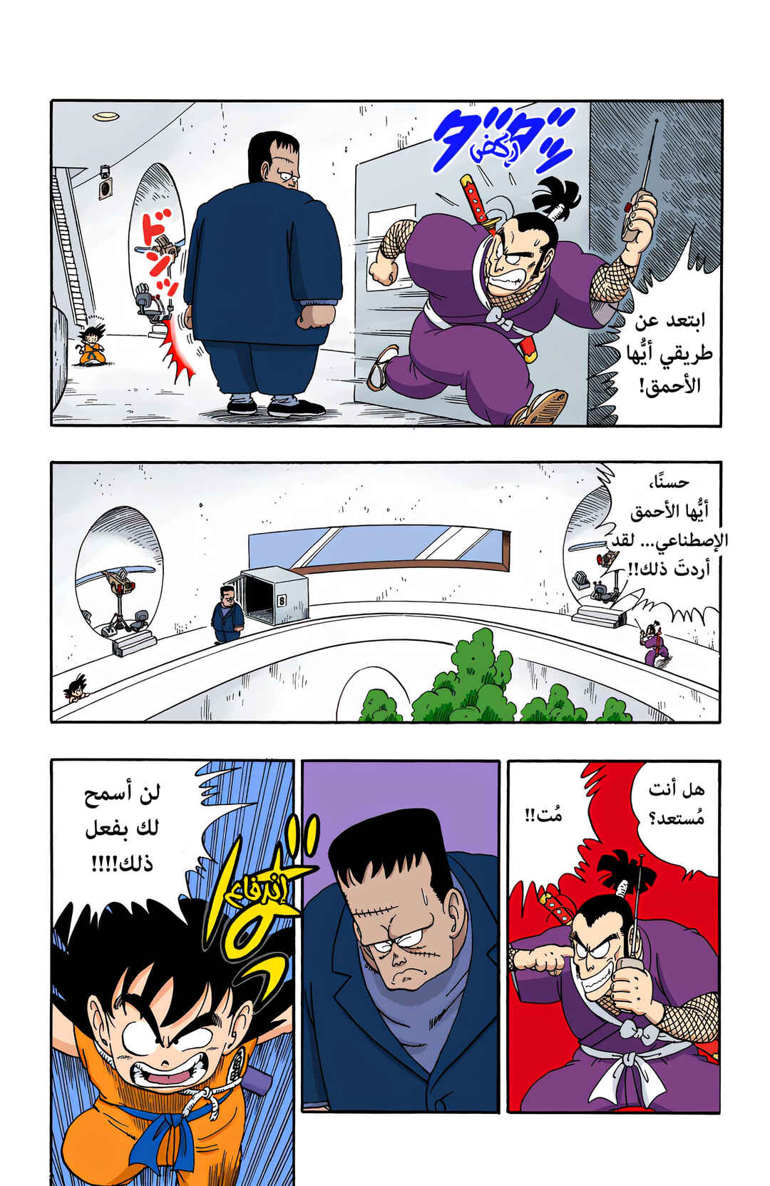 Chapter 63 - Page 7