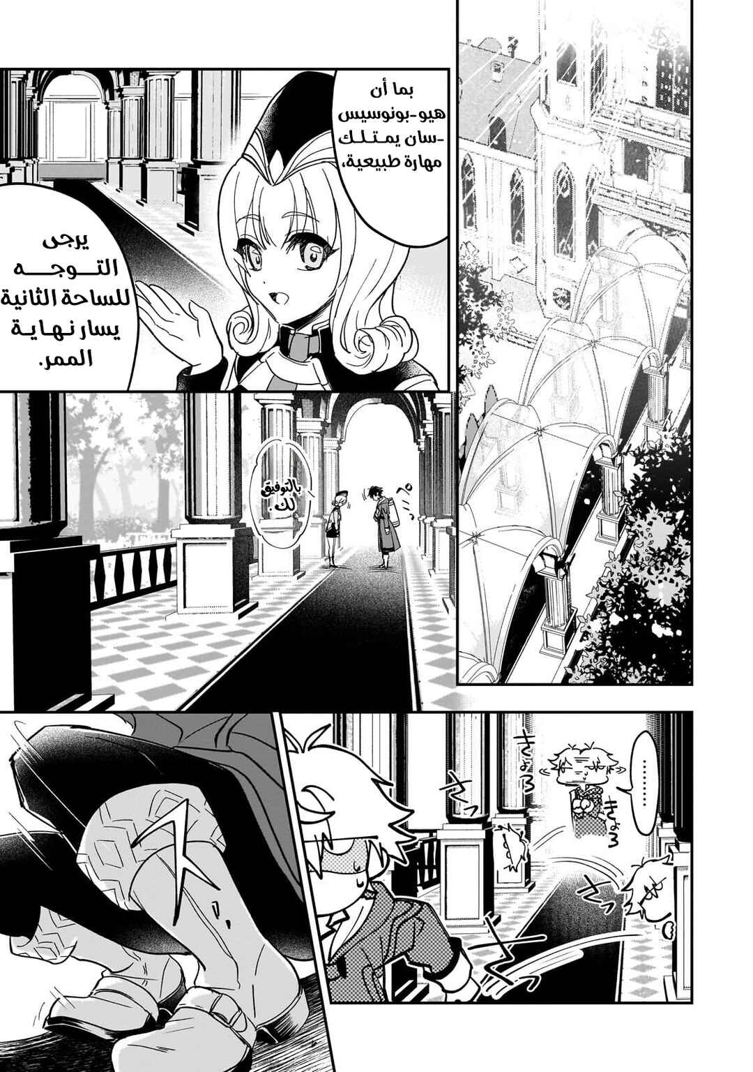 Chapter 3 - Page 16