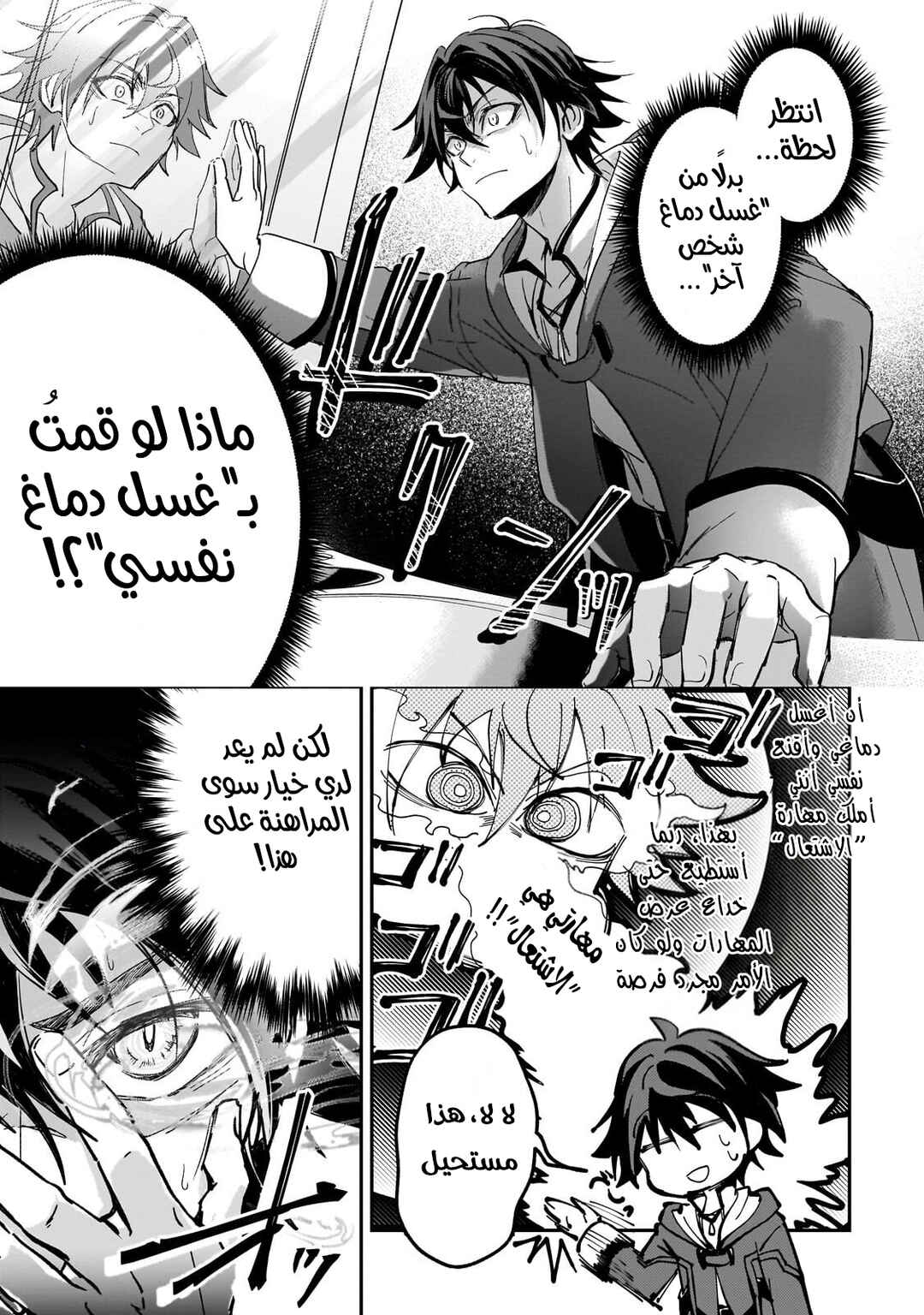 Chapter 3 - Page 2