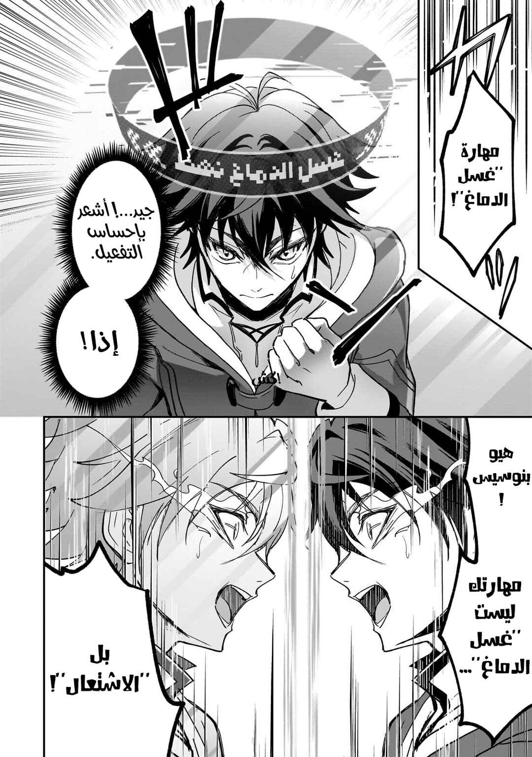 Chapter 3 - Page 3