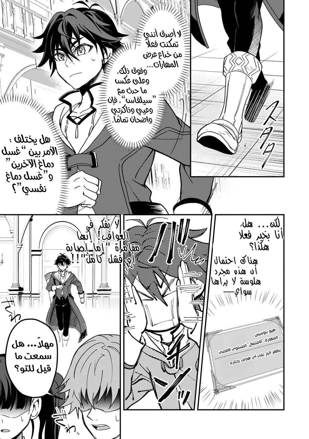 Chapter 3 - Page 6