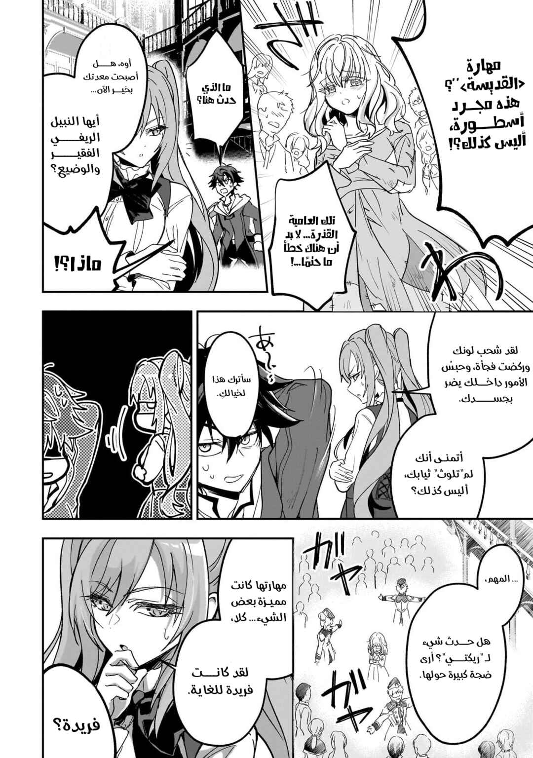 Chapter 3 - Page 7