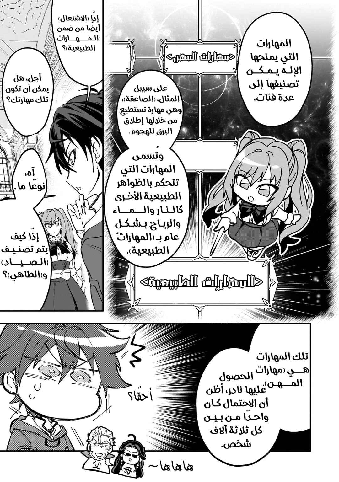 Chapter 3 - Page 8