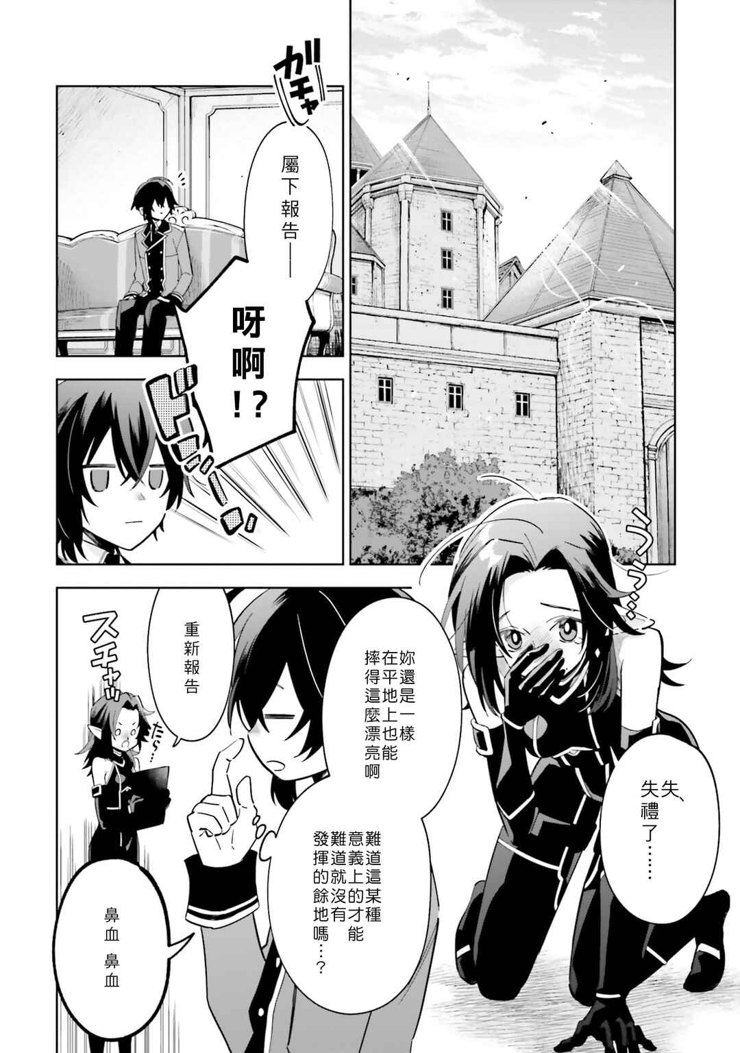Chapter 7.1 - Page 2