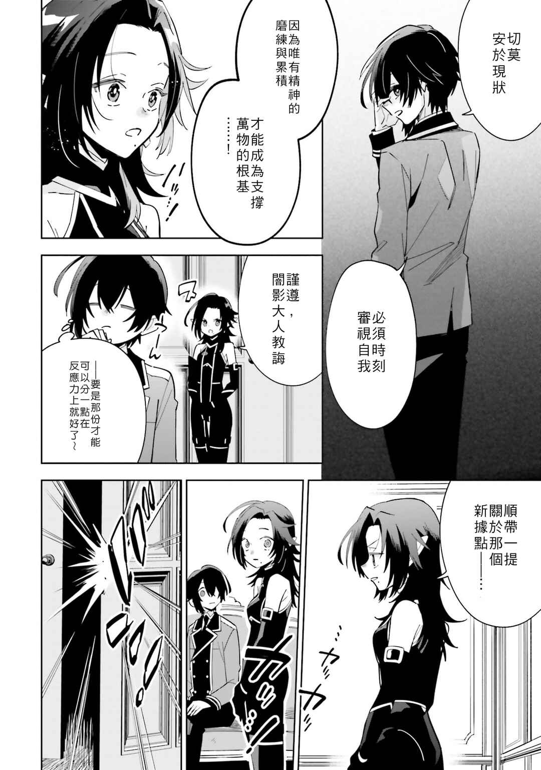 Chapter 7.1 - Page 4
