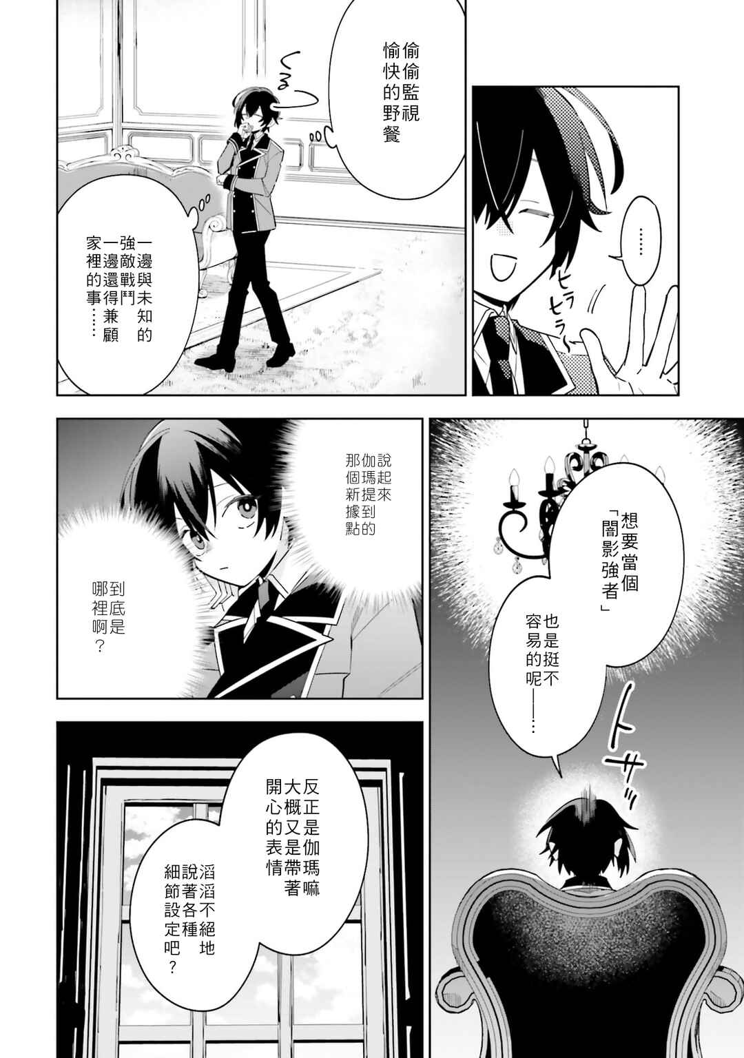 Chapter 7.1 - Page 6