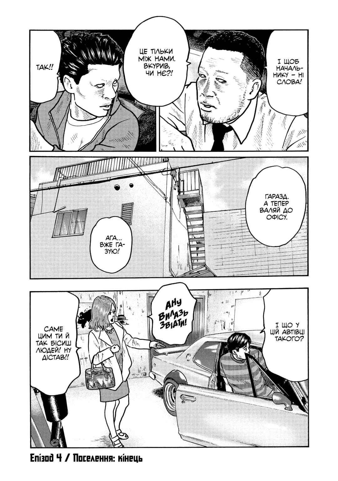 Chapter 4 - Page 24