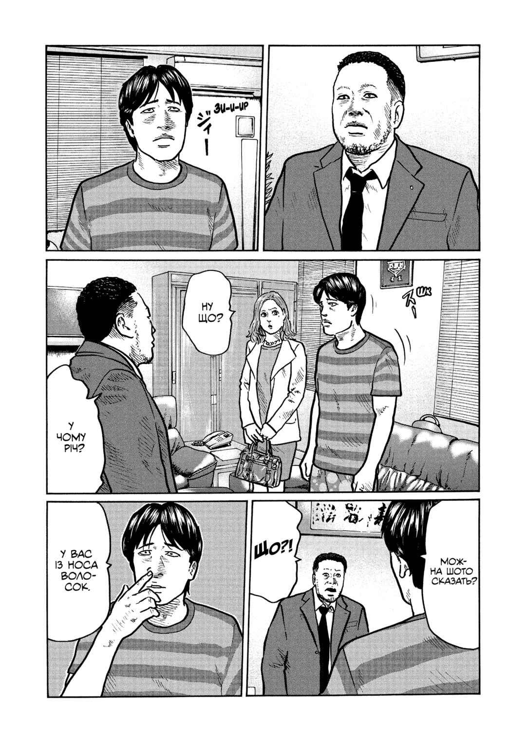 Chapter 4 - Page 5