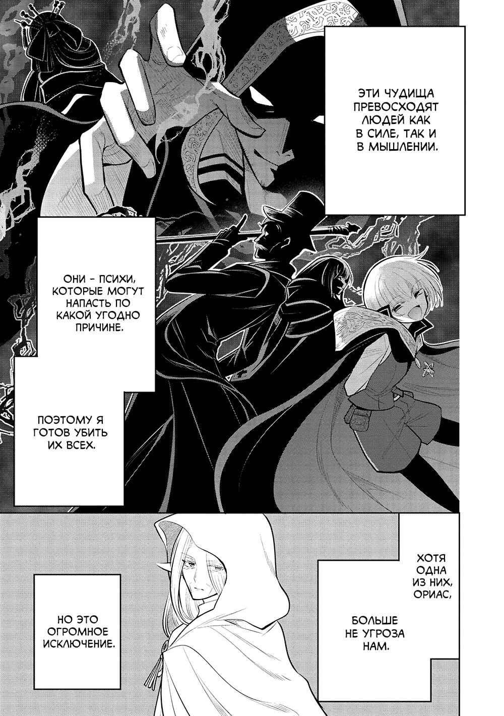 Chapter 52 - Page 21