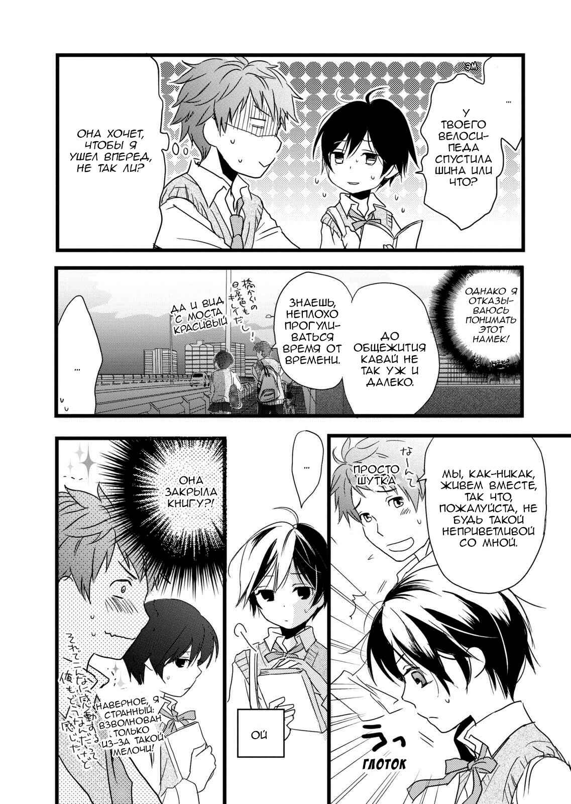 Chapter 10 - Page 3