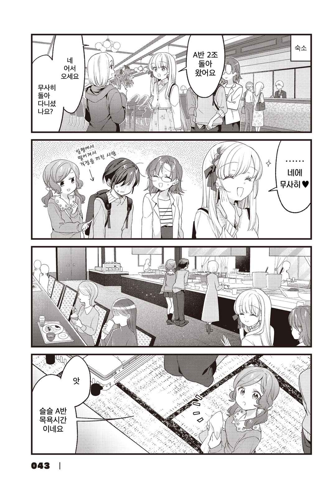 Chapter 39 - Page 3