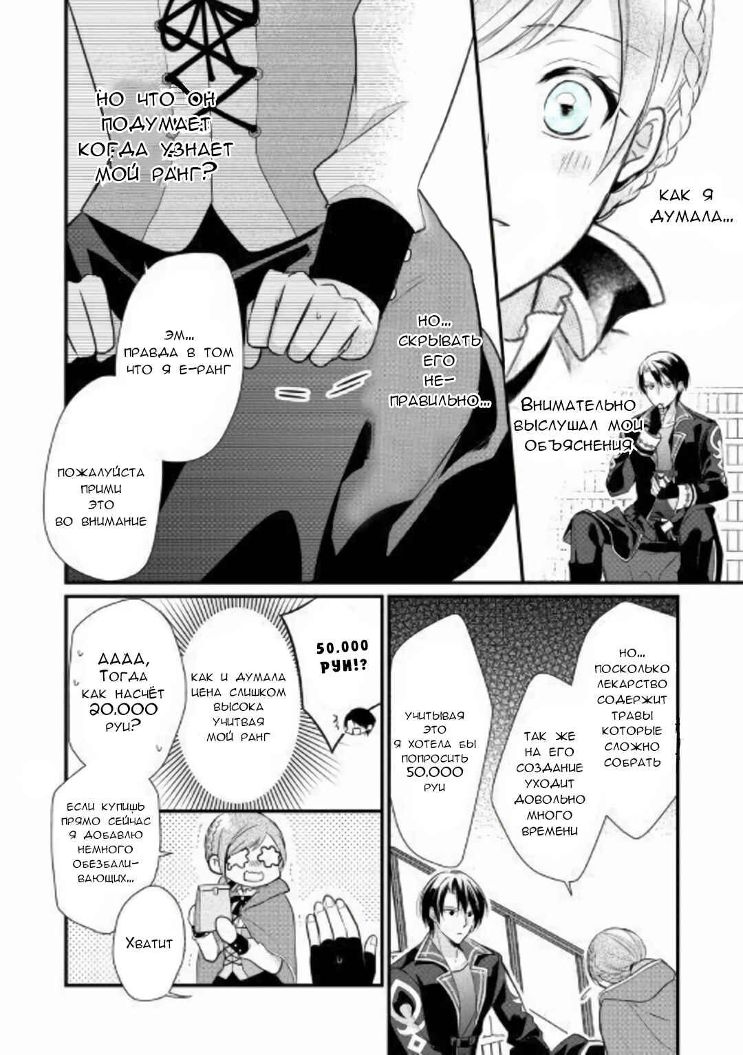 Chapter 2 - Page 14