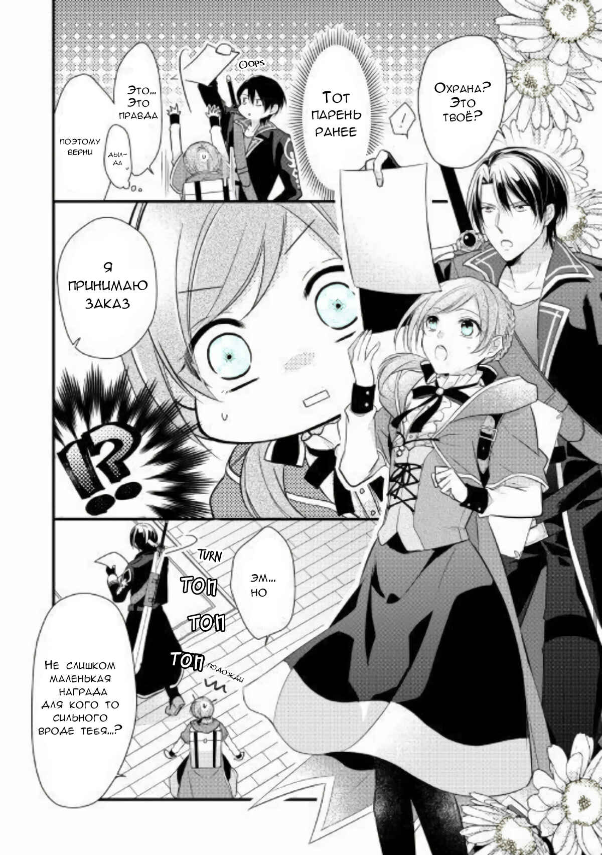 Chapter 2 - Page 18