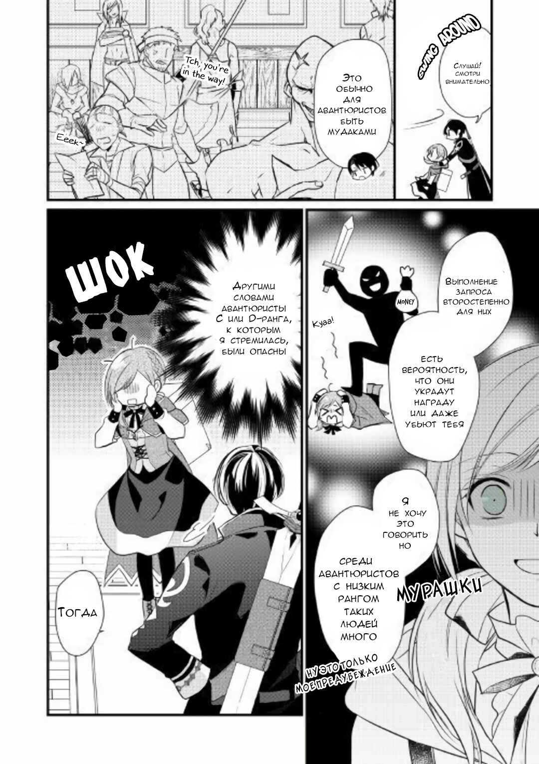 Chapter 2 - Page 20
