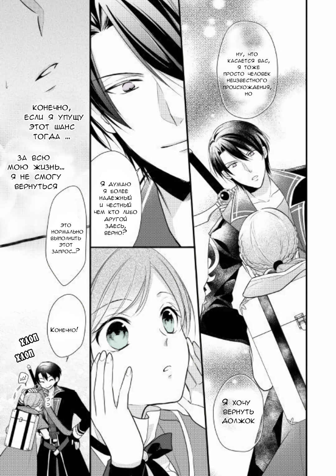 Chapter 2 - Page 21