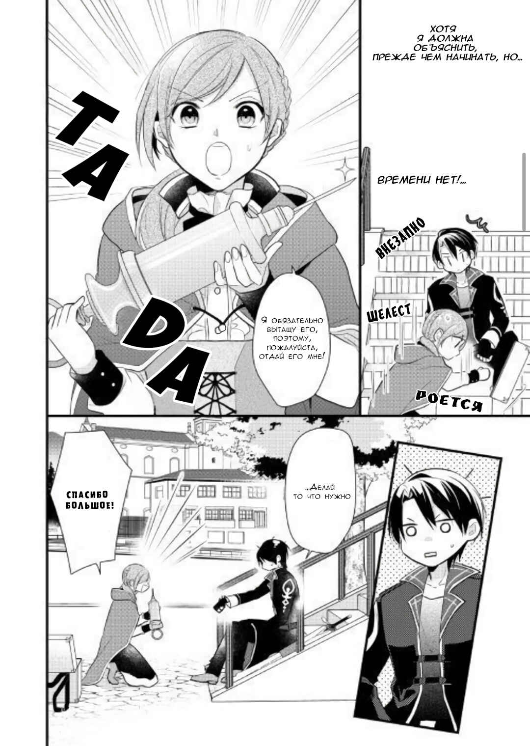 Chapter 2 - Page 4