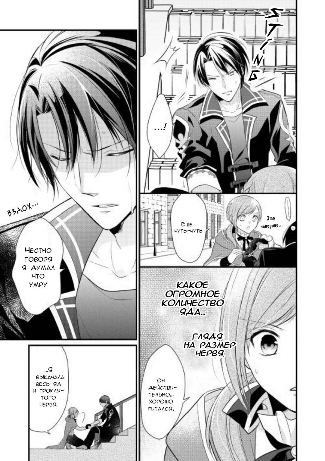 Chapter 2 - Page 7