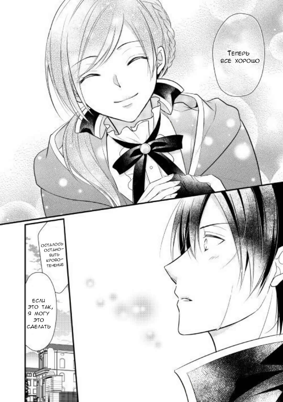 Chapter 2 - Page 8