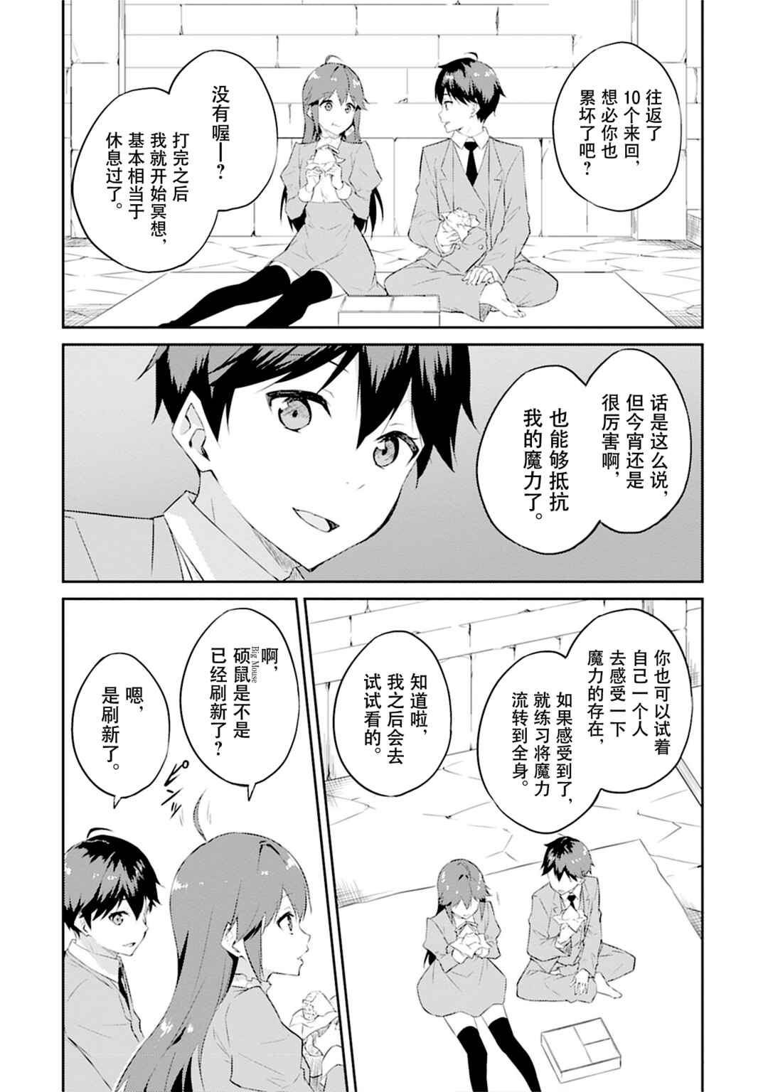 Chapter 4 - Page 16