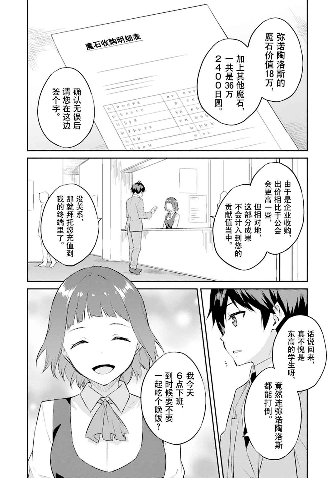 Chapter 4 - Page 2