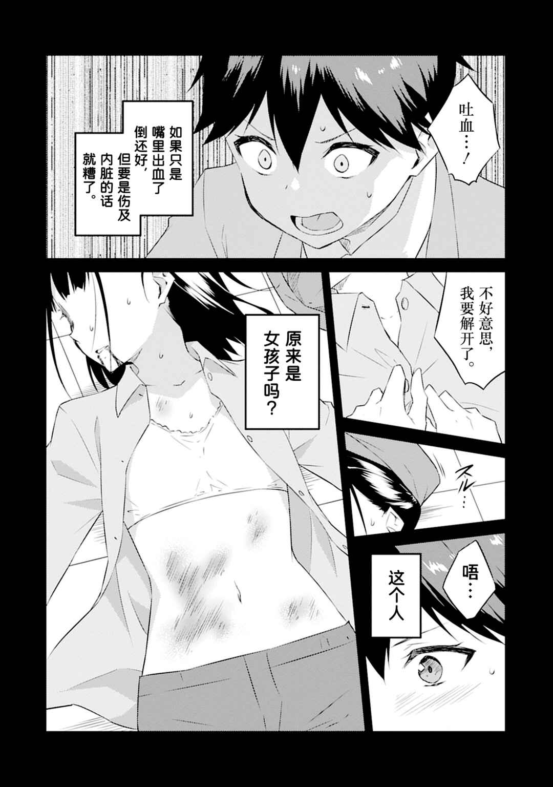 Chapter 4 - Page 24