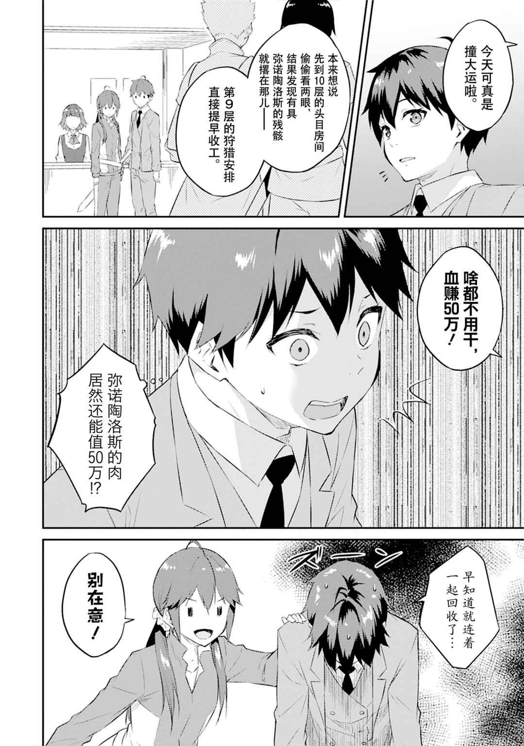 Chapter 4 - Page 4