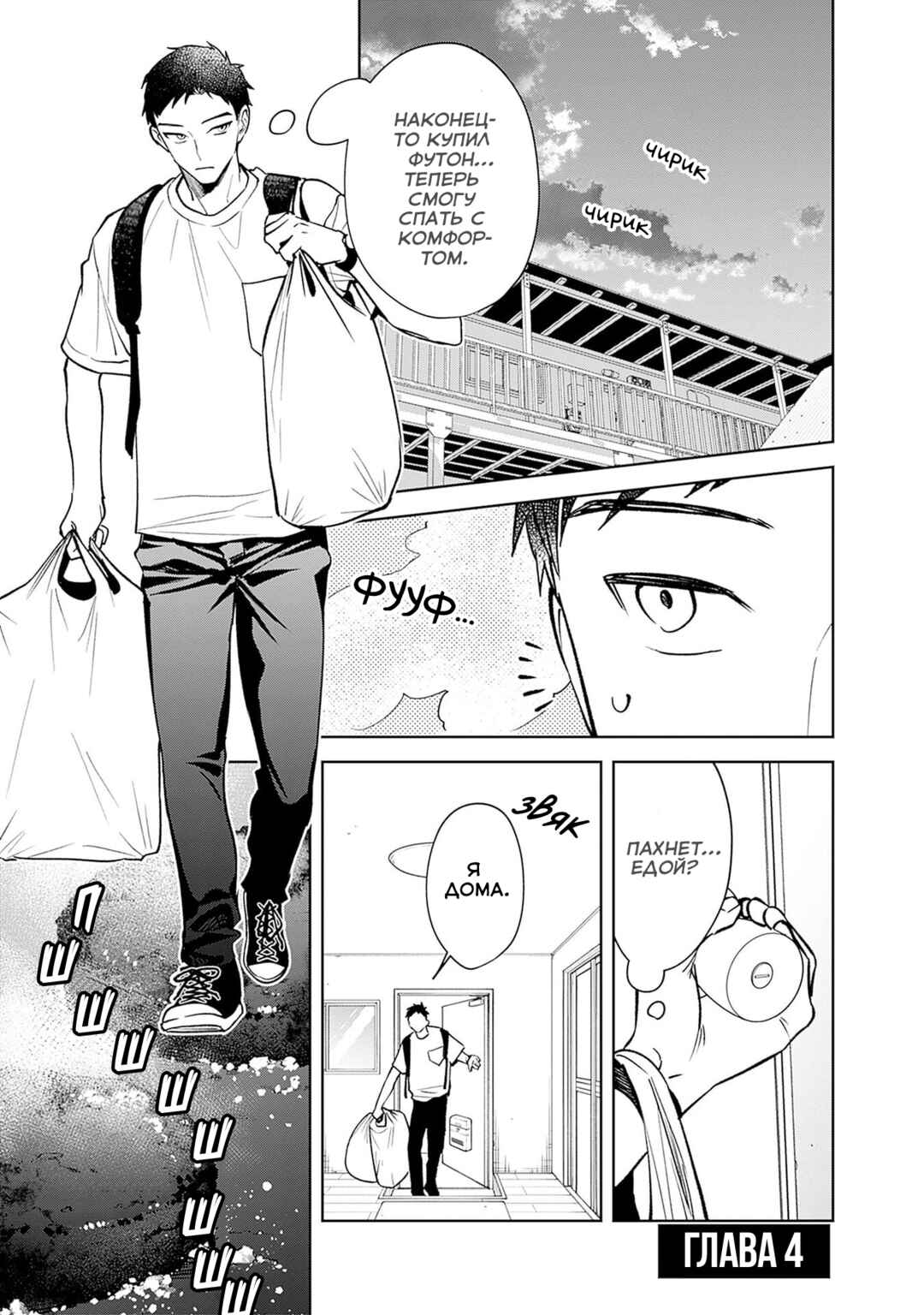 Chapter 4 - Page 1