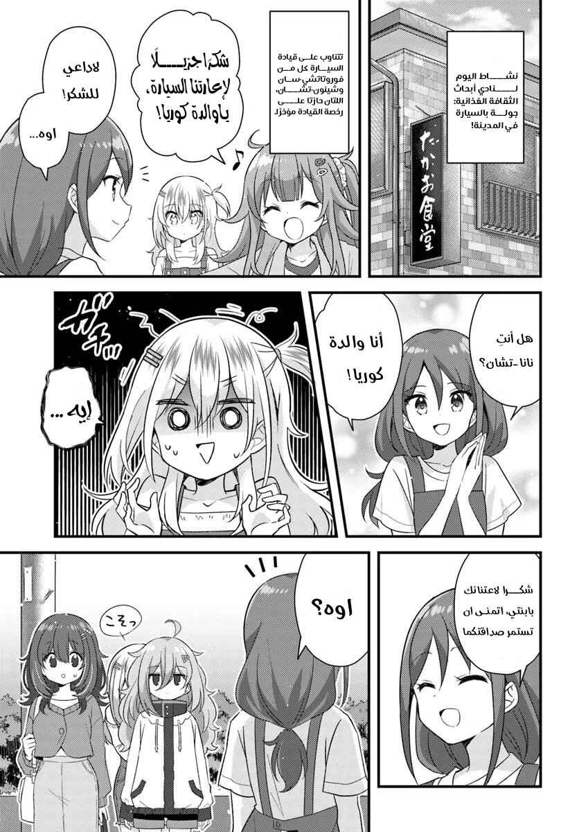 Chapter 7.1 - Page 3