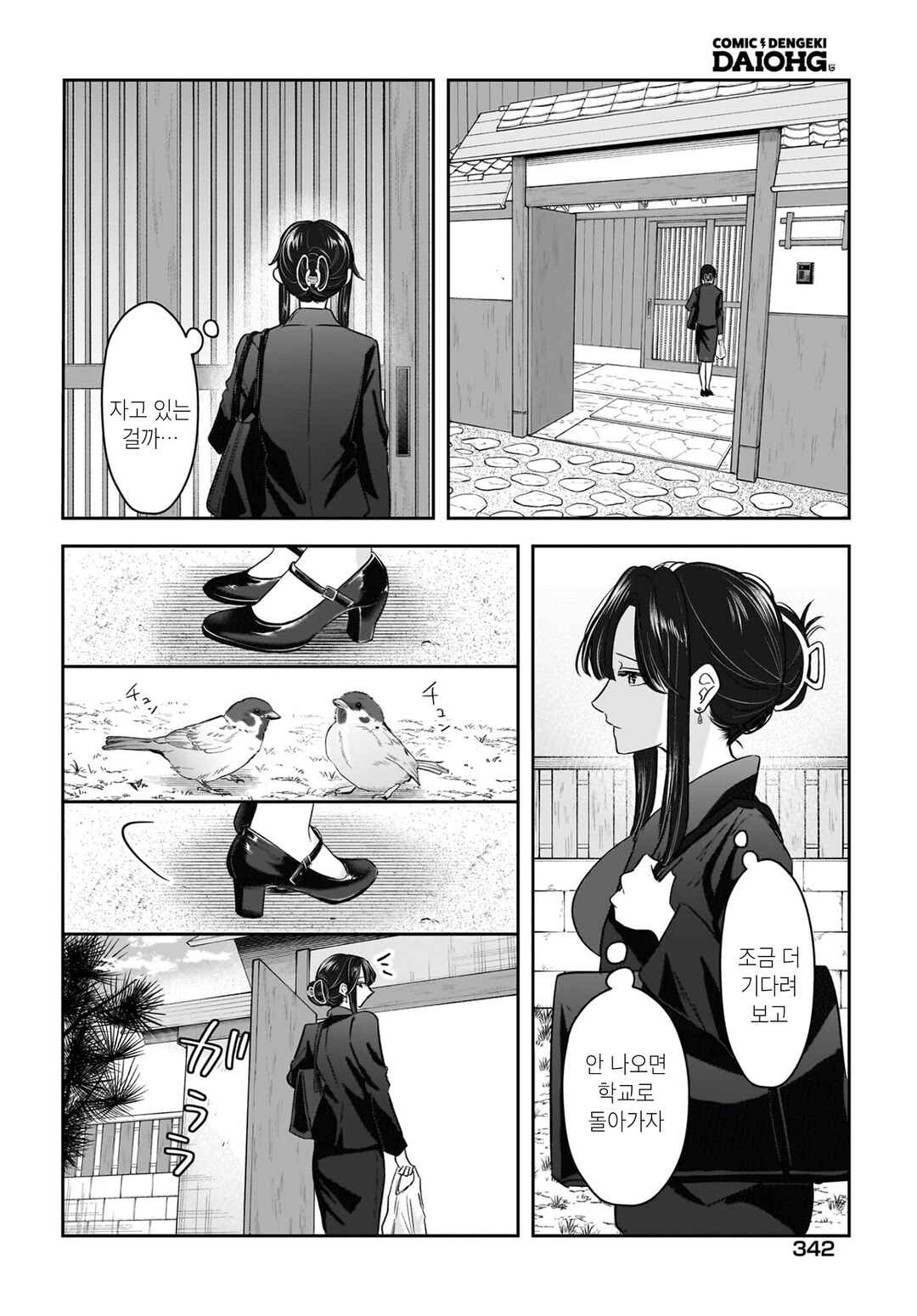 Chapter 8 - Page 2