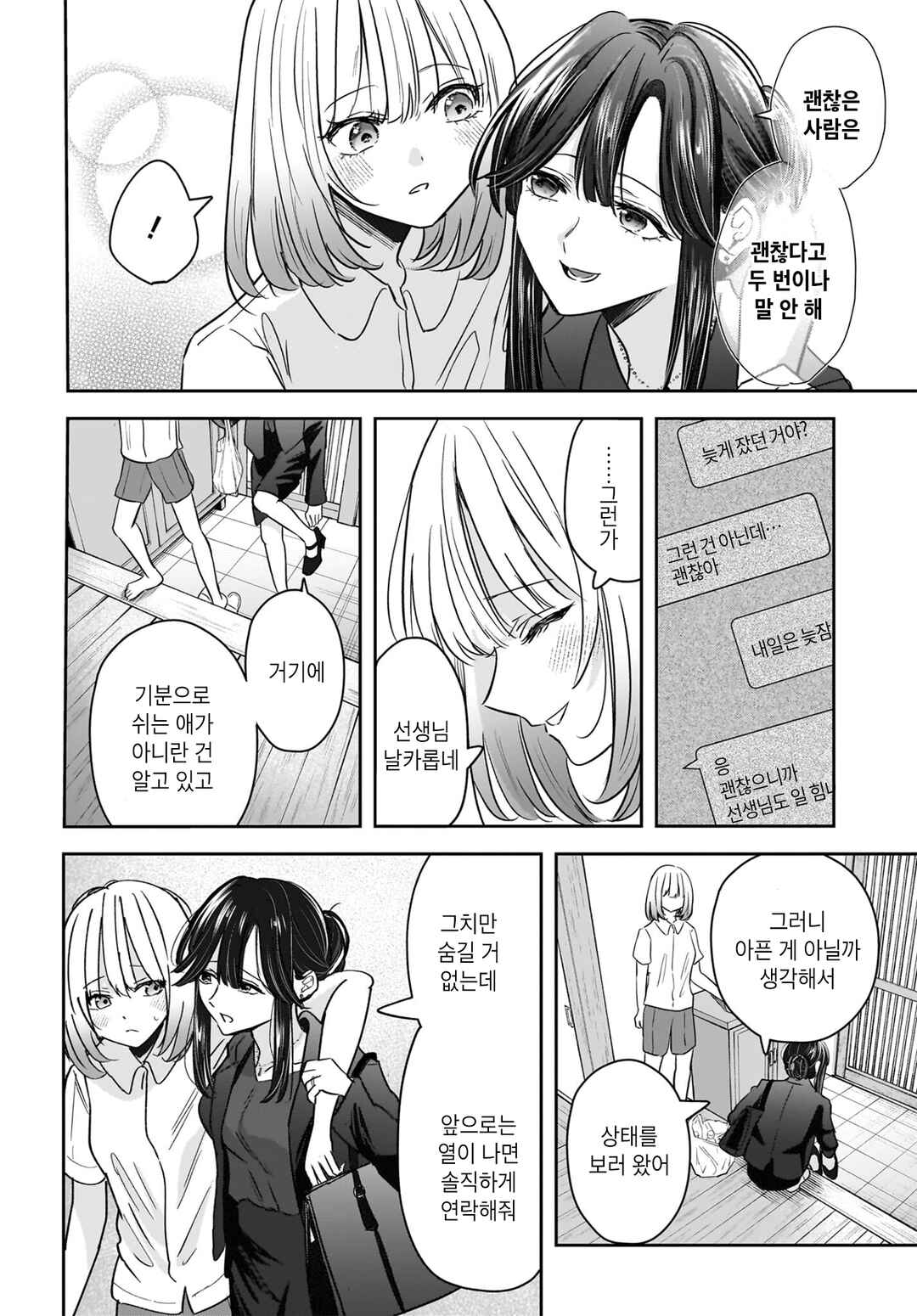 Chapter 8 - Page 4