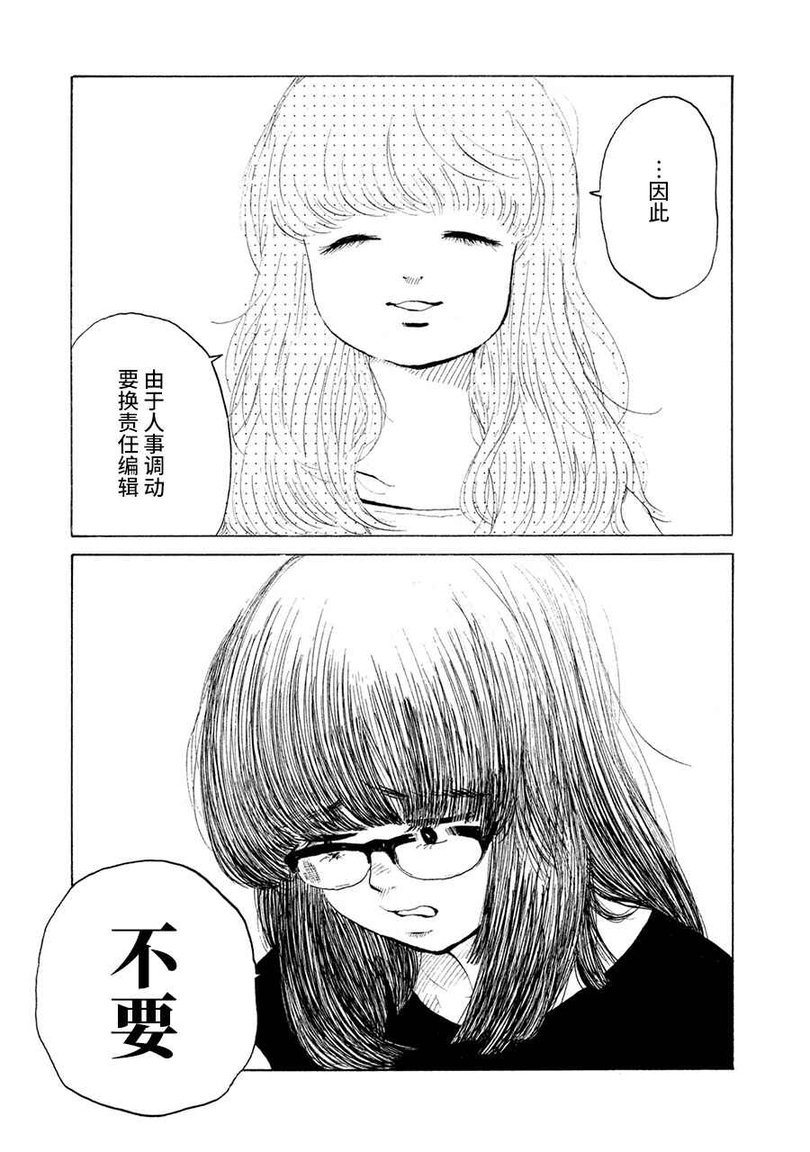 Chapter 6 - Page 2