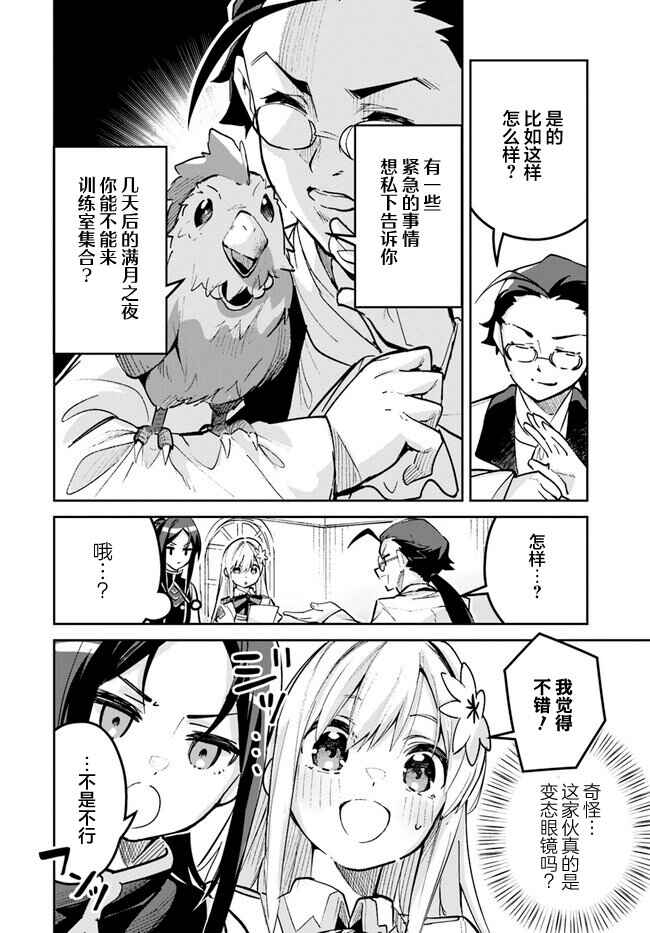 Chapter 18.1 - Page 6