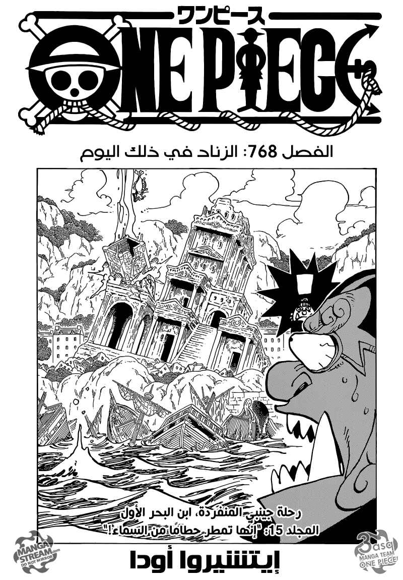 Chapter 768 - Page 1