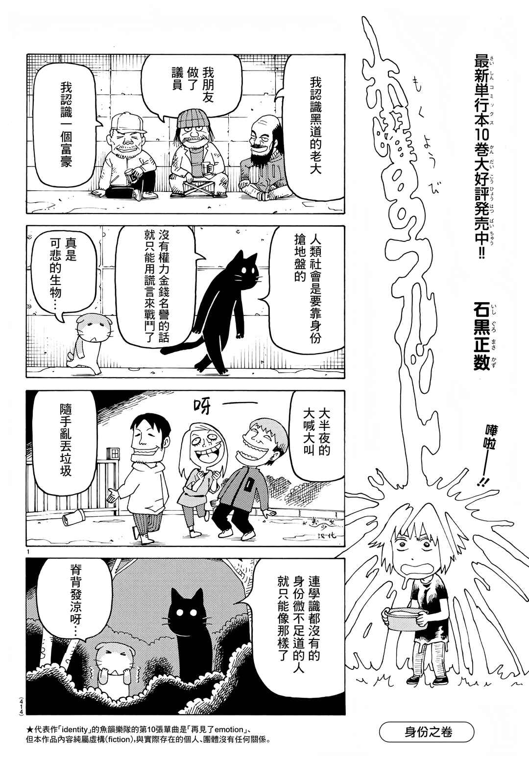 Chapter 725 - Page 1