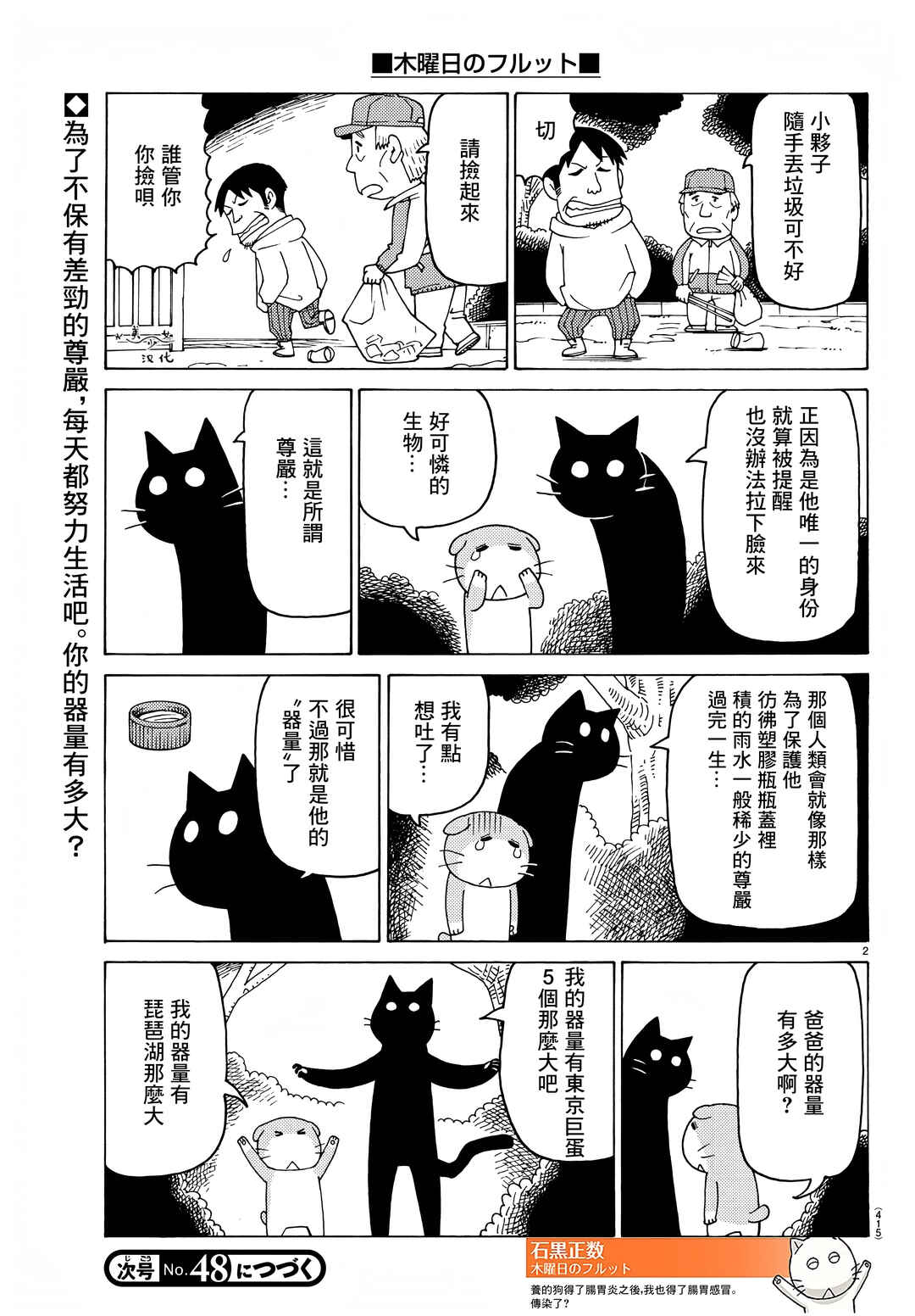 Chapter 725 - Page 2